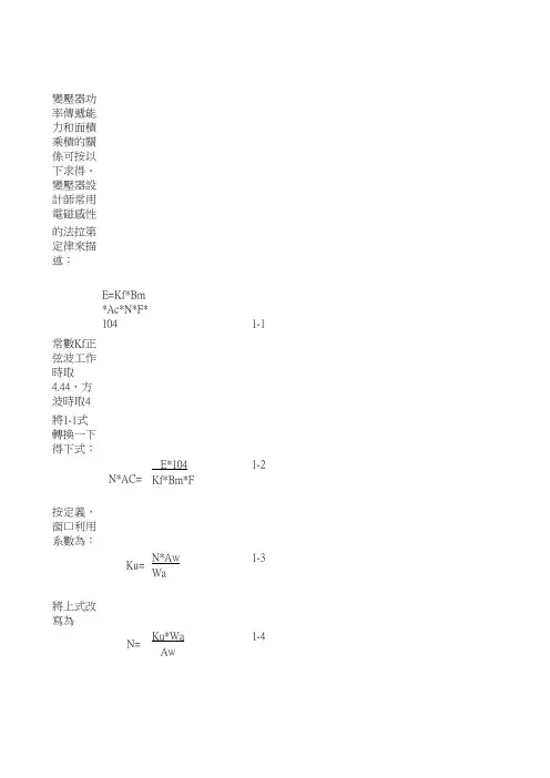 变压器公式推导