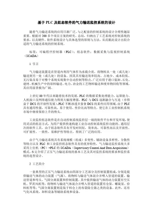 基于PLC及组态软件的气力输送监控系统的设计