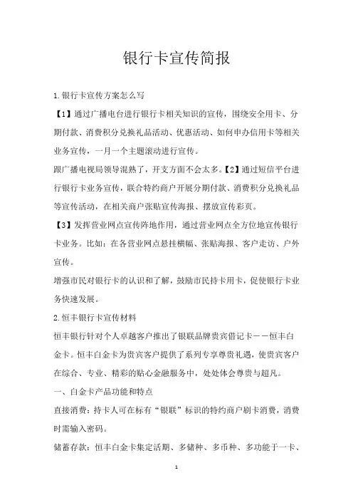 银行卡宣传简报