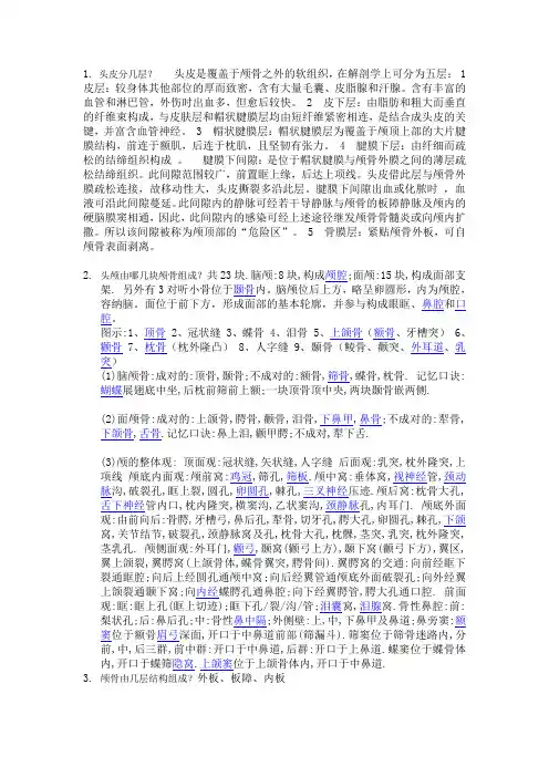 神经外科基本知识及解答 2
