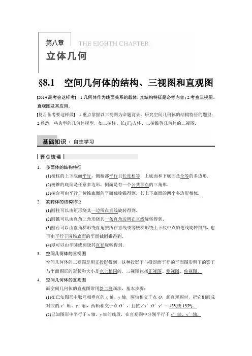 高考数学第一轮复习08-空间几何体的结构、三视图和直观图