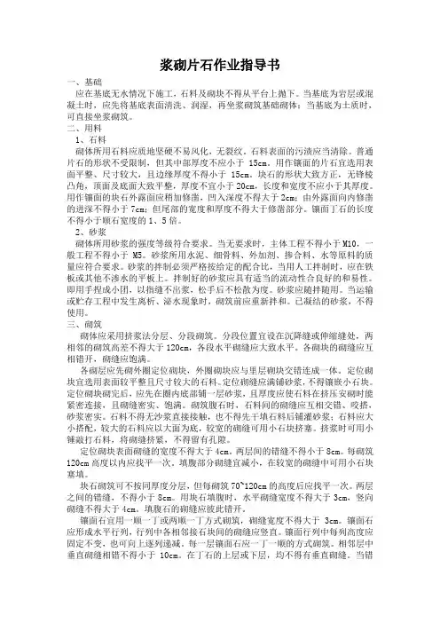 浆砌片石作业指导书 2