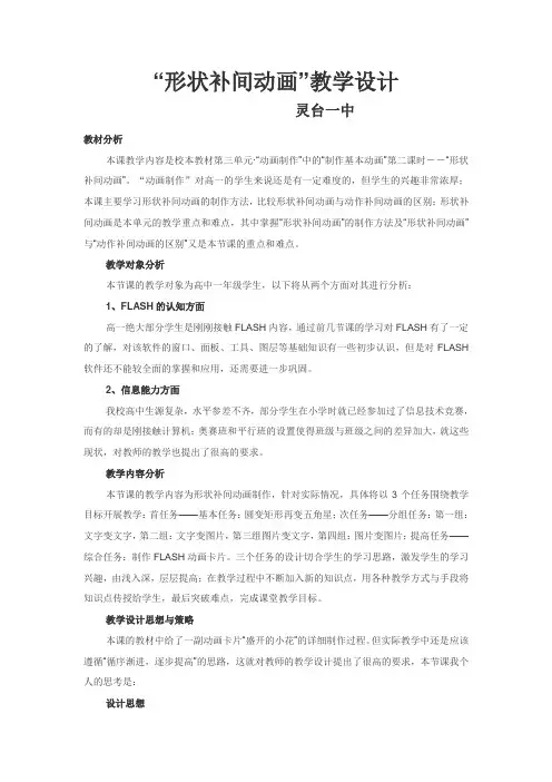 高中信息技术形状补间动画教学设计教案