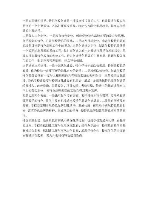 小学特色学校建设规划