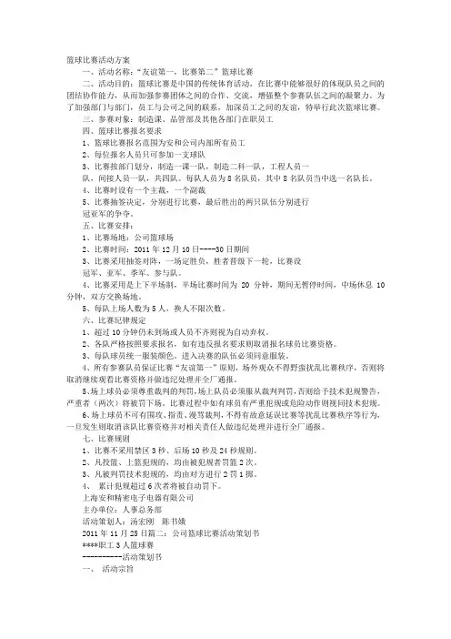 篮球赛活动策划书