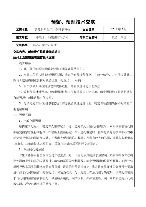 预留、预埋技术交底