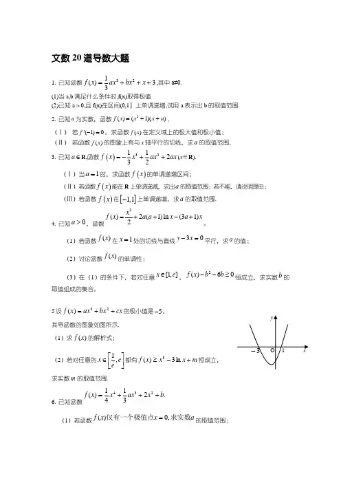 高三数学 导数大题20道训练