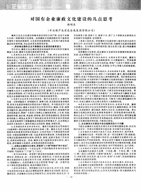 对国有企业廉政文化建设的几点思考