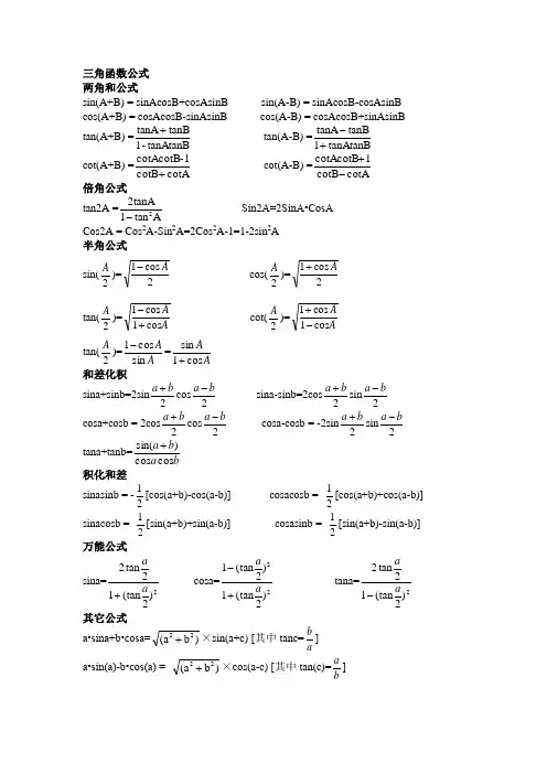 高中三角函数公式大全