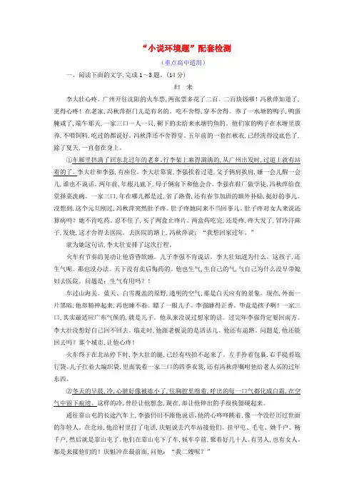 2019全国通用版高考语文一轮复习专题八文学类文本一小说阅读“小说环境题”配套检测重点高中适用