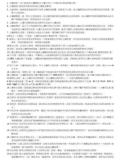 土壤地理学名词解释复习.docx