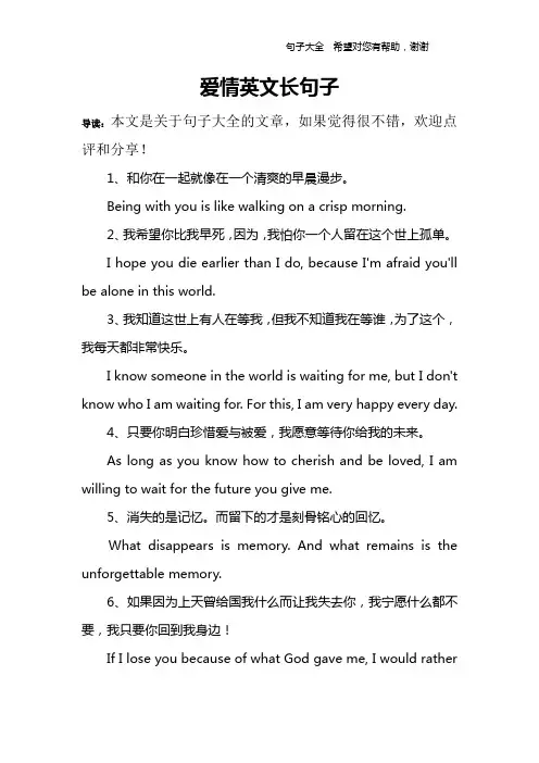 爱情英文长句子