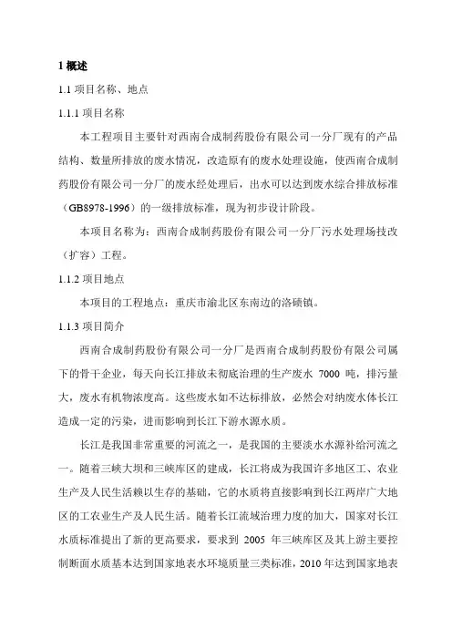 制药废水处理方案