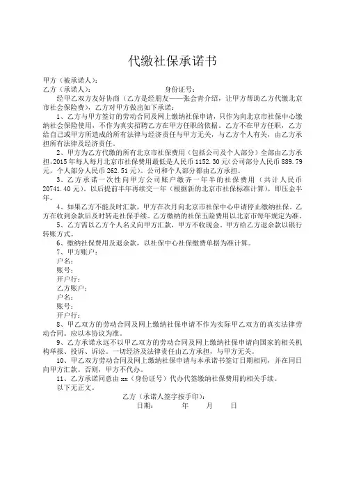 代缴社保承诺书