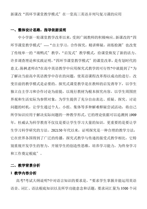 高中英语新人教版精品教案《英语并列句复习》