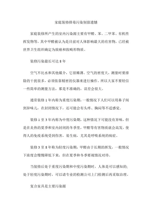 家庭装修排毒污染别留遗憾