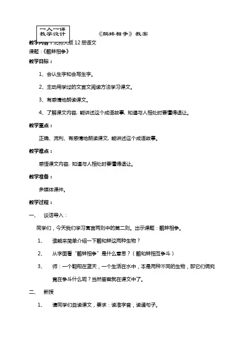 鹬蚌相争教案