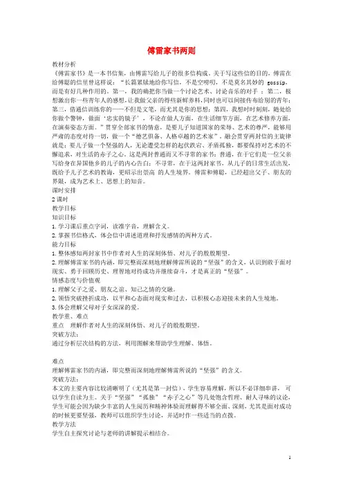 2014年秋九年级语文上册 7 傅雷家书两则教案 新人教版