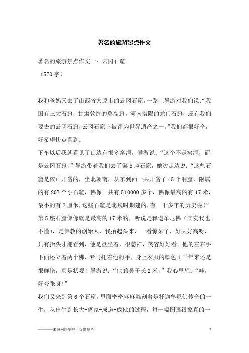 著名的旅游景点作文