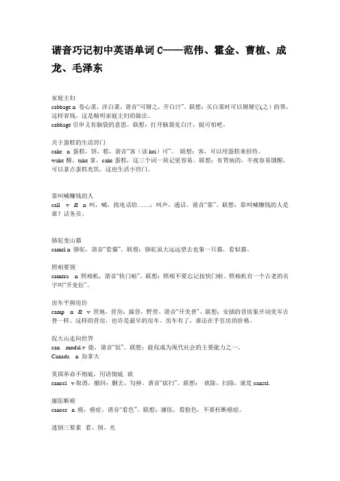 谐音巧记初中英语单词C Microsoft Word 文档