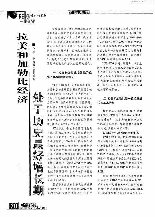 拉美和加勒比经济处于历史最好增长期