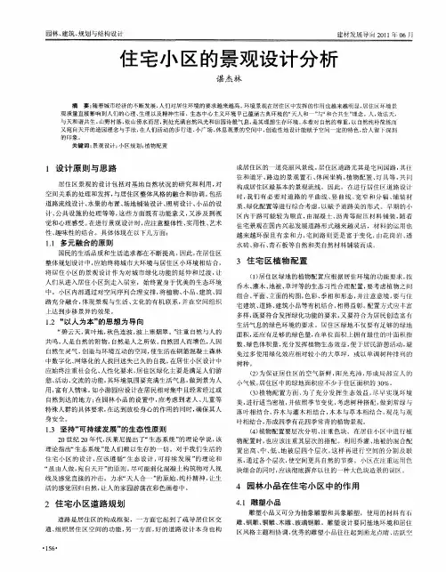 住宅小区的景观设计分析
