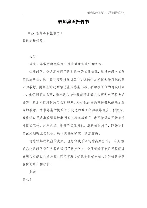 教师辞职报告书