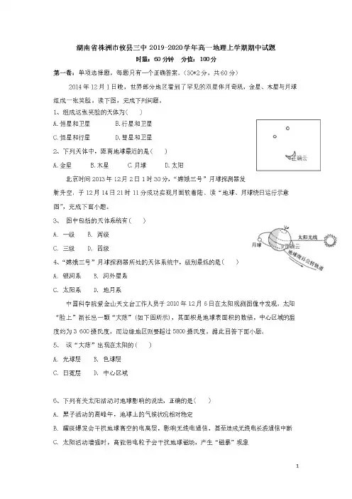 湖南省株洲市攸县三中2019-2020学年高一地理上学期期中试题【含答案】
