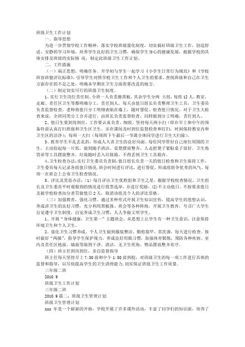 班级卫生管理计划
