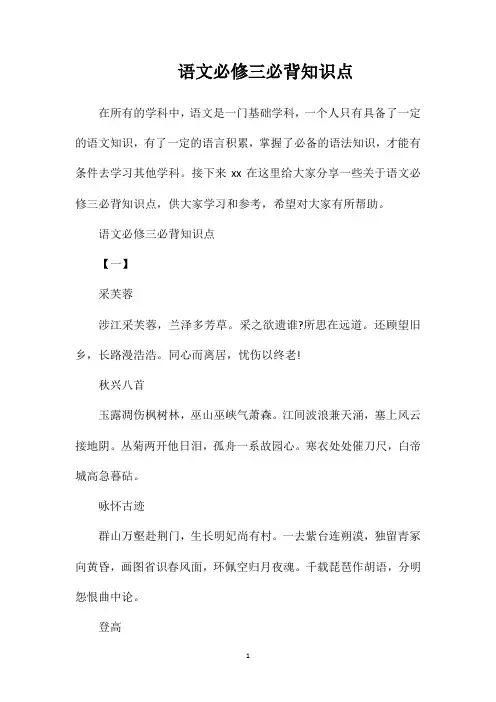 语文必修三必背知识点