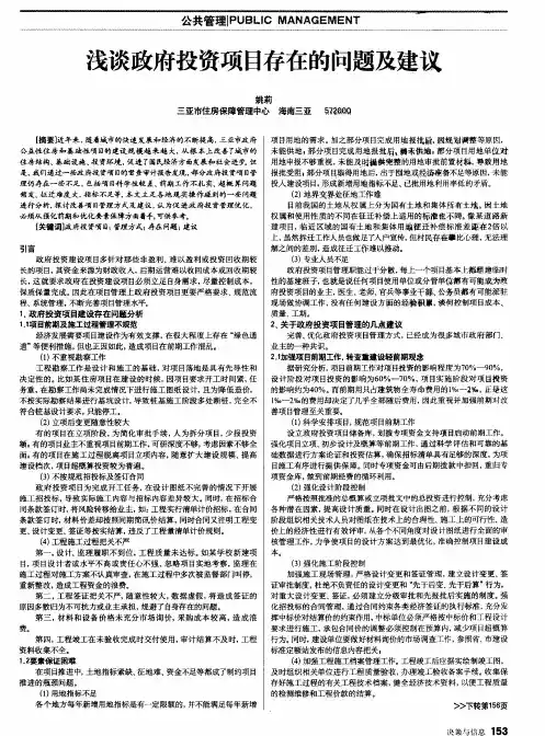 浅谈政府投资项目存在的问题及建议