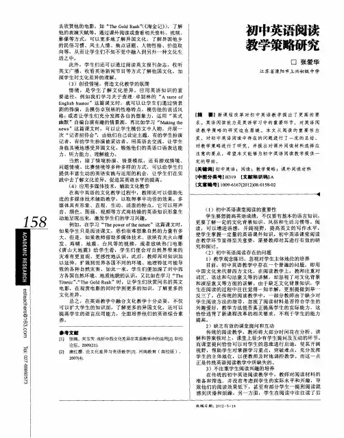 初中英语阅读教学策略研究 2