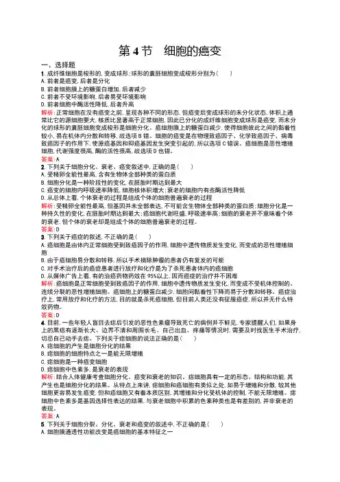 细胞的癌变练习题