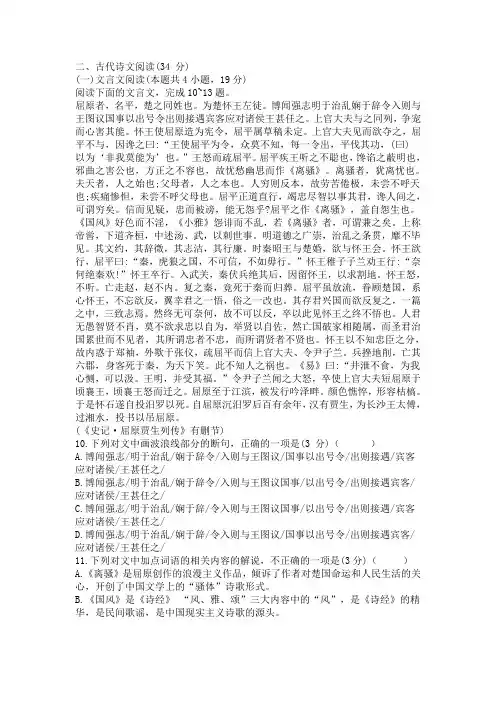 文言文阅读《史记屈原贾生列传》练习及答案译文