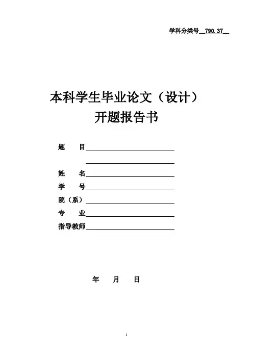 开题报告(理论研究型论文1)