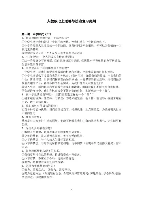 七年级上册政治期末复习题