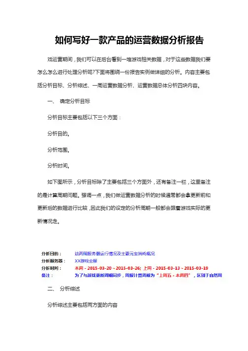 如何写好一款产品的运营数据分析报告
