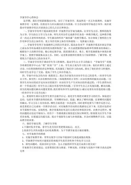 学案导学心得体会