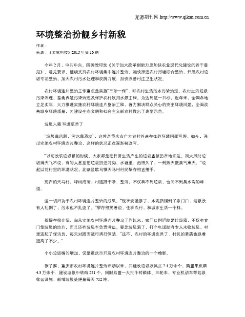 环境整治扮靓乡村新貌