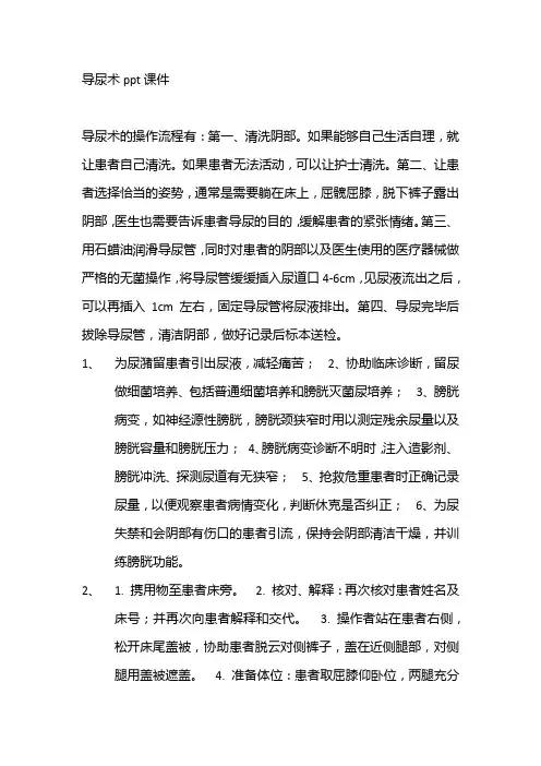 导尿术ppt课件
