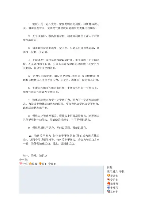 初中物理易错知识点归纳总结