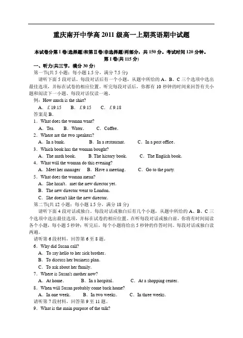 重庆南开中学高2011级高一上期英语期中试题 doc