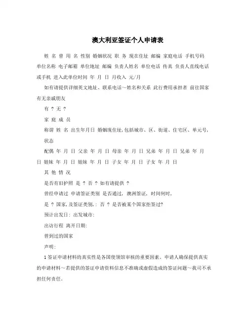 澳大利亚签证个人申请表