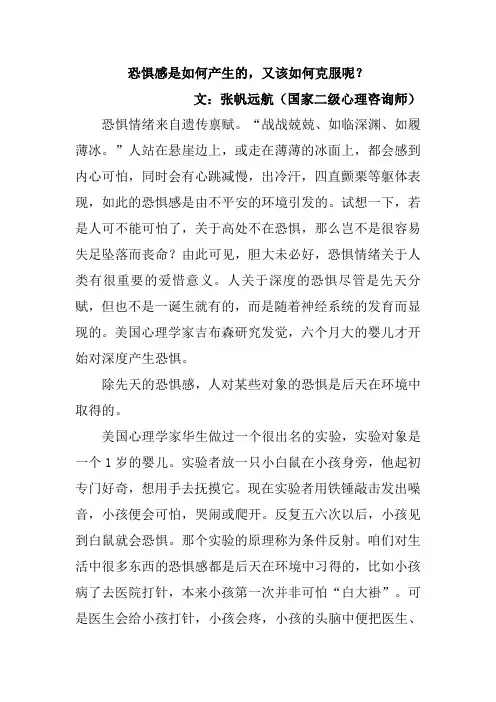 恐惧感是如何产生的