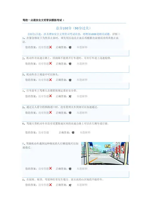 驾校一点通安全文明常识模拟考试 科目四题库2