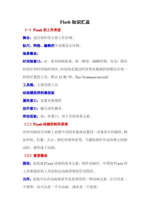 Flash知识点总结