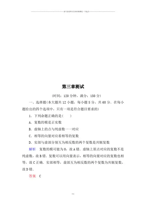 高中数学(人教A版)选修2-2第三章数系的扩充与复数的引入测试题(含详解)