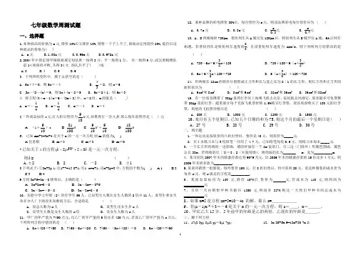 七年级数学周测试题五
