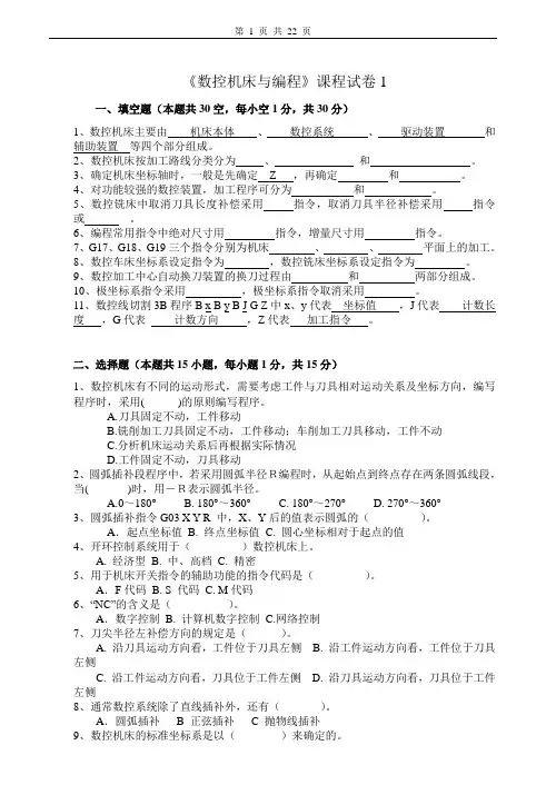 数控机床与编程试卷及答案6套