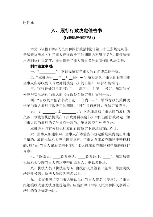 履行行政处罚决定催告书(行政机关强制执行)